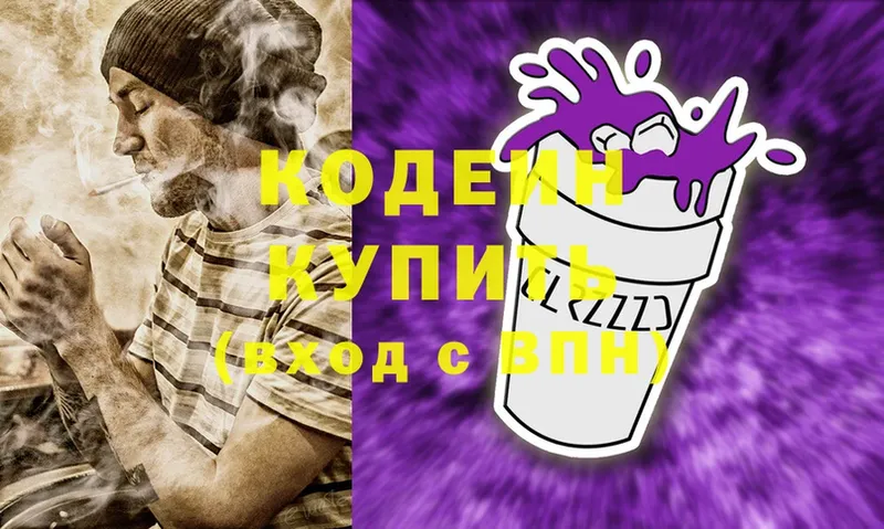 мега ONION  Миньяр  Кодеиновый сироп Lean напиток Lean (лин) 